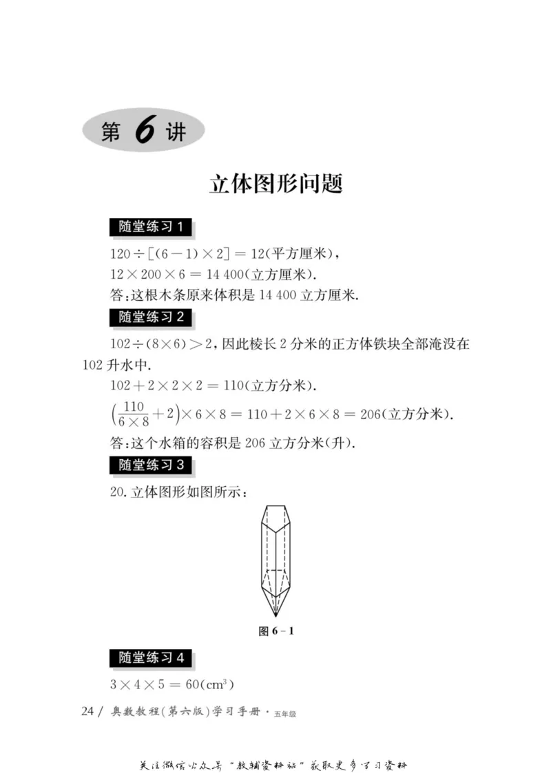 奥数教程&middot;五年级学习手册_奥数专题合集_H007奥数类教辅汇总PDF_1~12年级奥数教程
