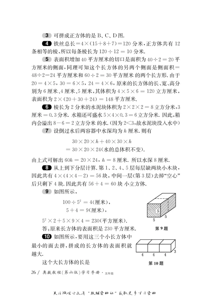 奥数教程&middot;五年级学习手册_奥数专题合集_H007奥数类教辅汇总PDF_1~12年级奥数教程