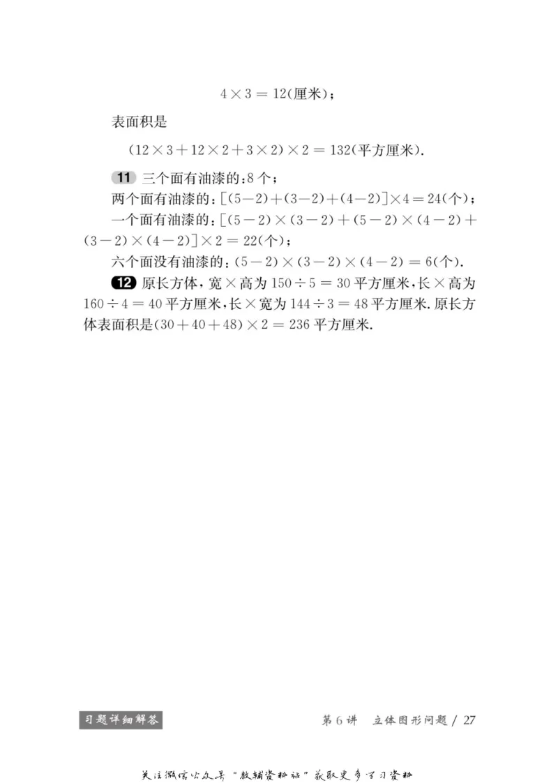 奥数教程&middot;五年级学习手册_奥数专题合集_H007奥数类教辅汇总PDF_1~12年级奥数教程