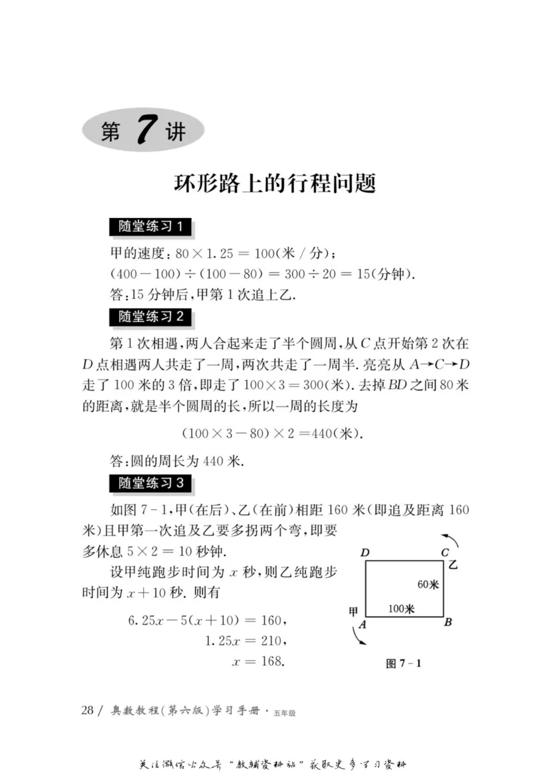 奥数教程&middot;五年级学习手册_奥数专题合集_H007奥数类教辅汇总PDF_1~12年级奥数教程