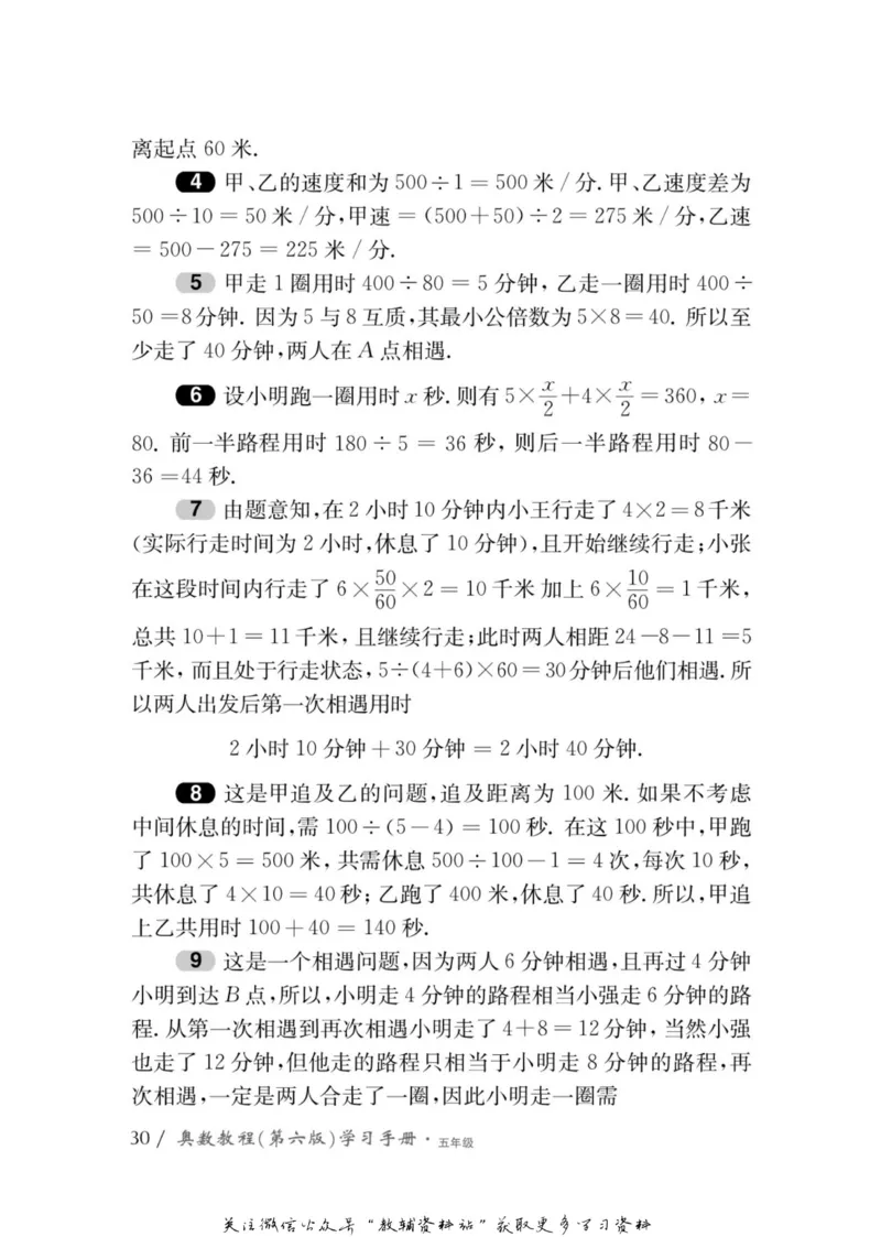 奥数教程&middot;五年级学习手册_奥数专题合集_H007奥数类教辅汇总PDF_1~12年级奥数教程