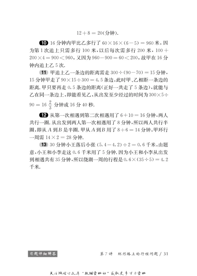 奥数教程&middot;五年级学习手册_奥数专题合集_H007奥数类教辅汇总PDF_1~12年级奥数教程