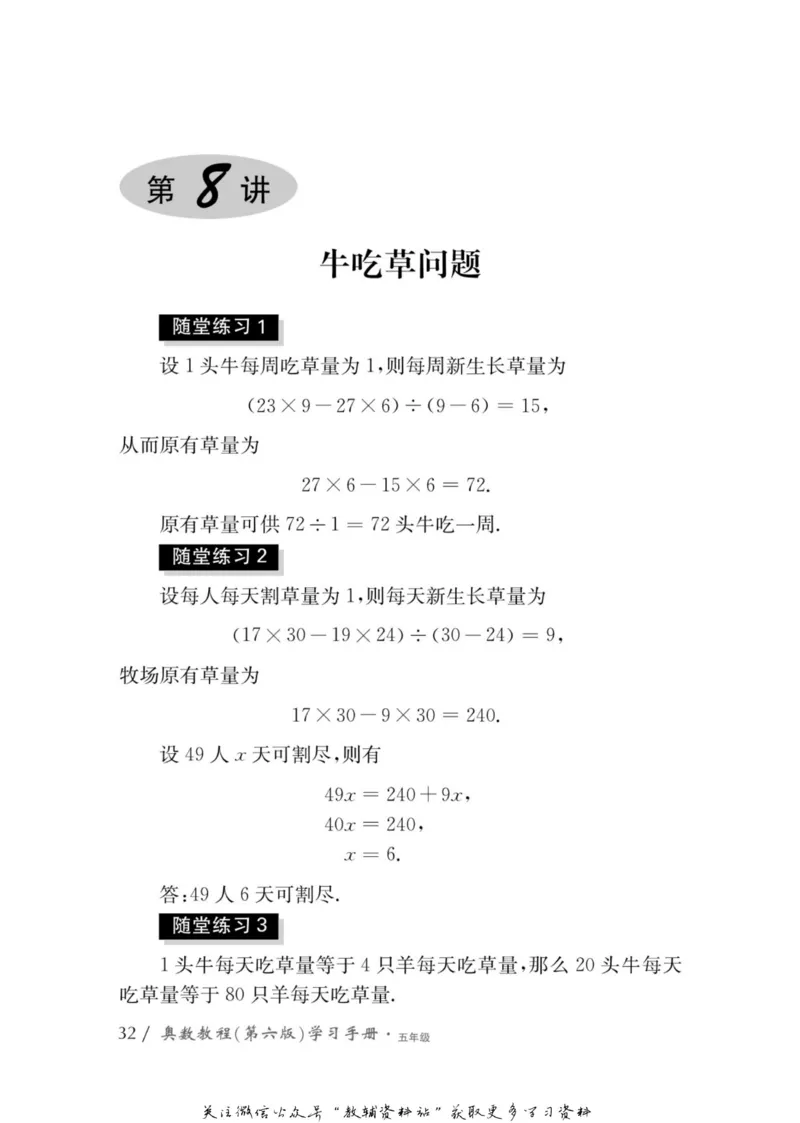 奥数教程&middot;五年级学习手册_奥数专题合集_H007奥数类教辅汇总PDF_1~12年级奥数教程