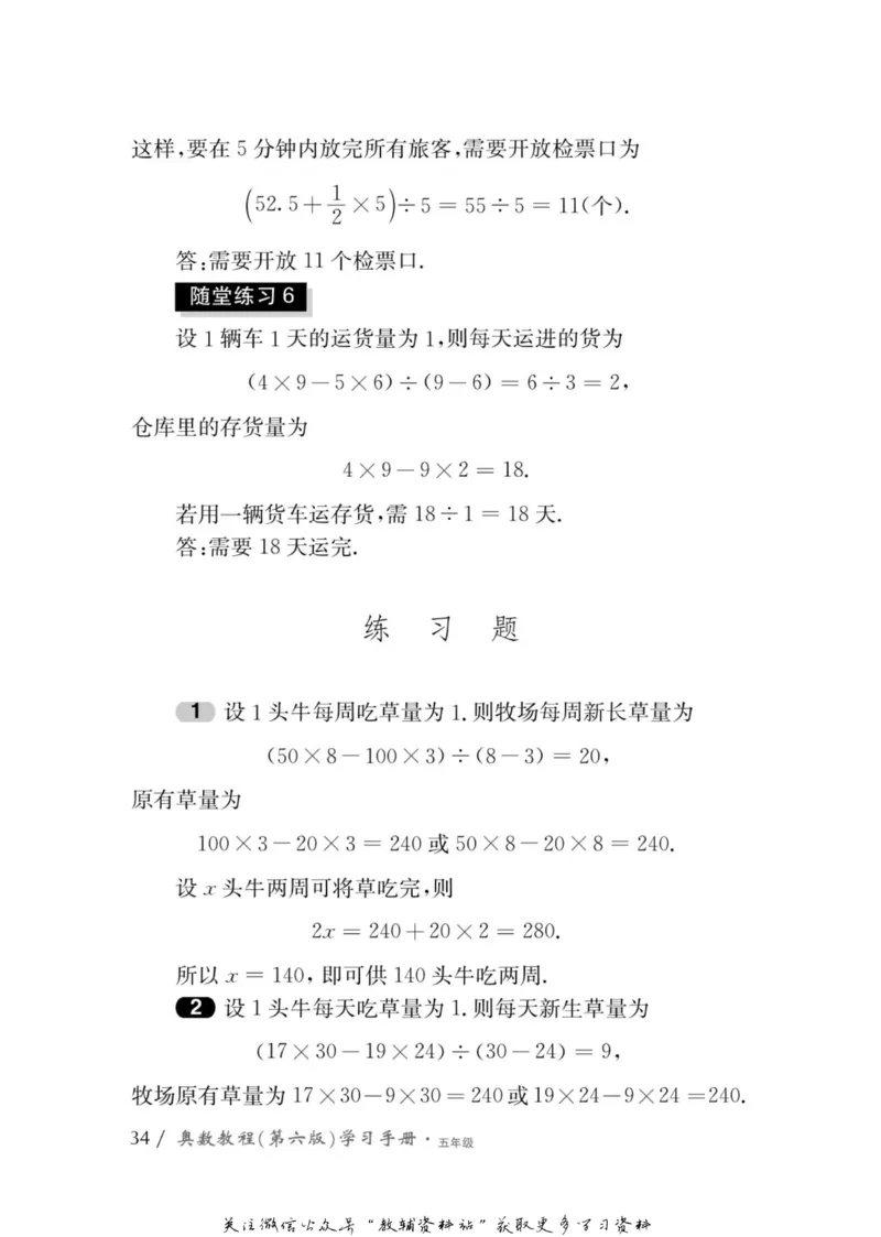 奥数教程&middot;五年级学习手册_奥数专题合集_H007奥数类教辅汇总PDF_1~12年级奥数教程