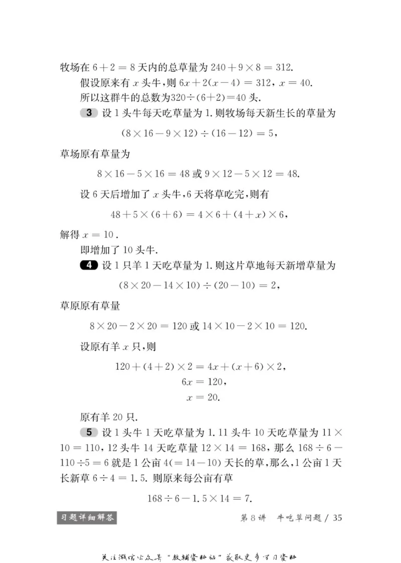 奥数教程&middot;五年级学习手册_奥数专题合集_H007奥数类教辅汇总PDF_1~12年级奥数教程