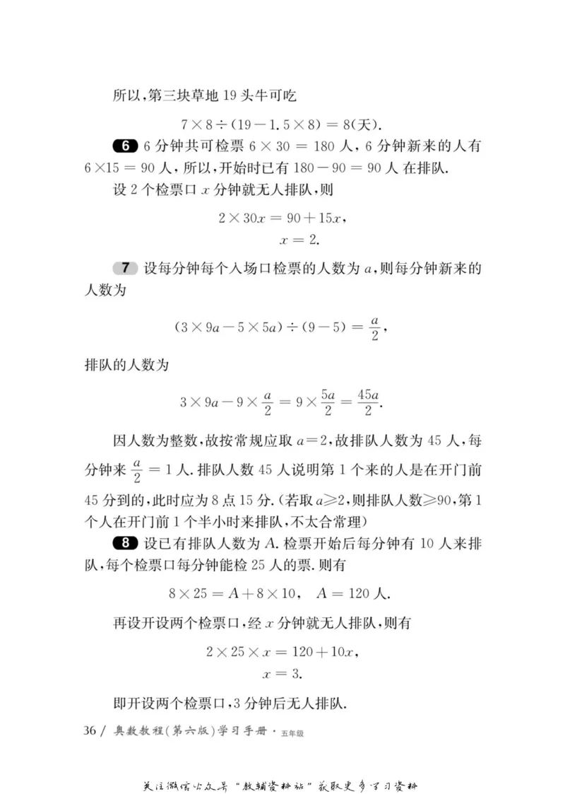 奥数教程&middot;五年级学习手册_奥数专题合集_H007奥数类教辅汇总PDF_1~12年级奥数教程