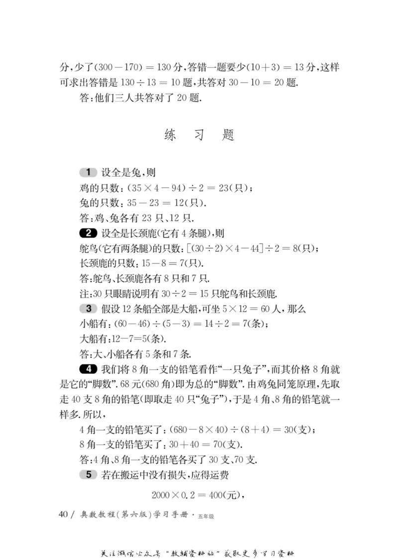 奥数教程&middot;五年级学习手册_奥数专题合集_H007奥数类教辅汇总PDF_1~12年级奥数教程