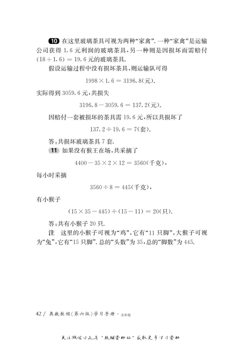 奥数教程&middot;五年级学习手册_奥数专题合集_H007奥数类教辅汇总PDF_1~12年级奥数教程