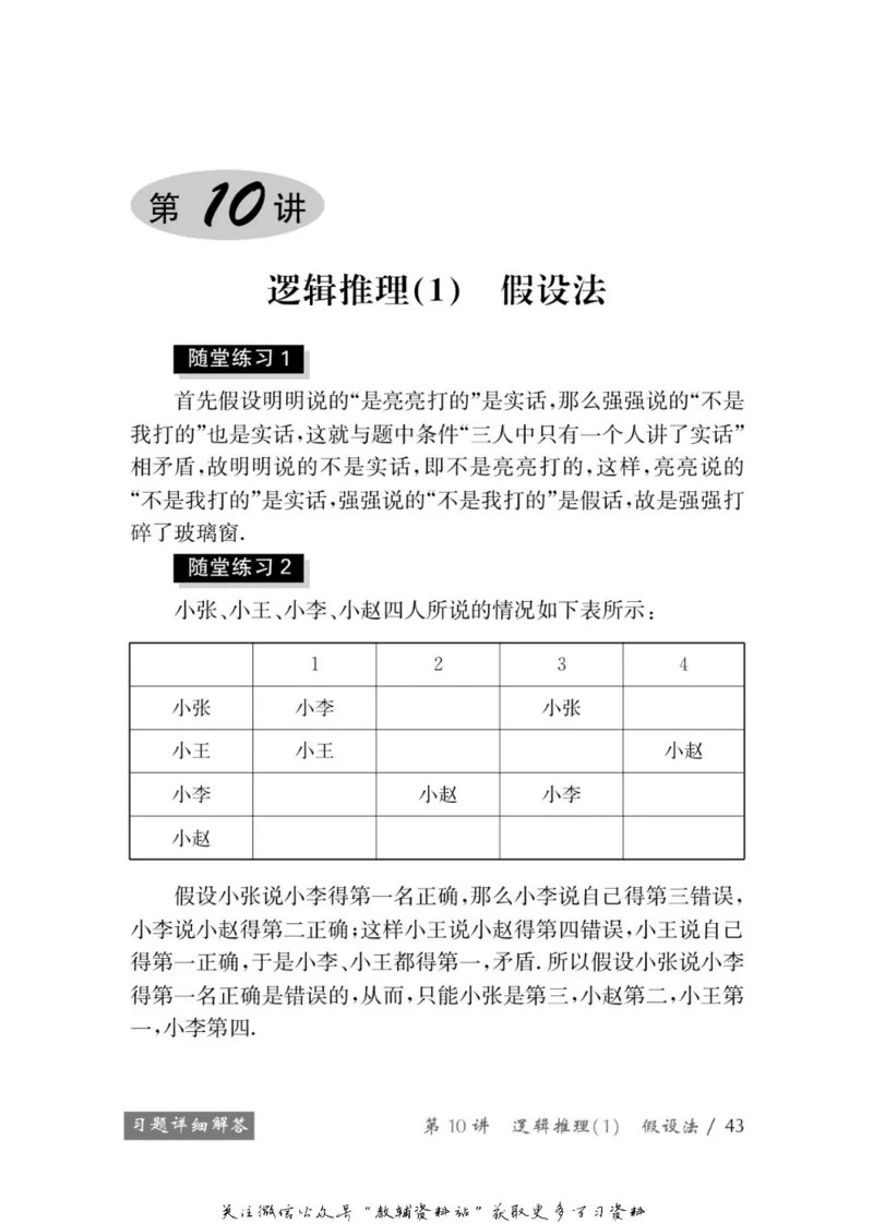 奥数教程&middot;五年级学习手册_奥数专题合集_H007奥数类教辅汇总PDF_1~12年级奥数教程