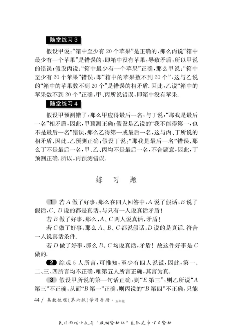 奥数教程&middot;五年级学习手册_奥数专题合集_H007奥数类教辅汇总PDF_1~12年级奥数教程