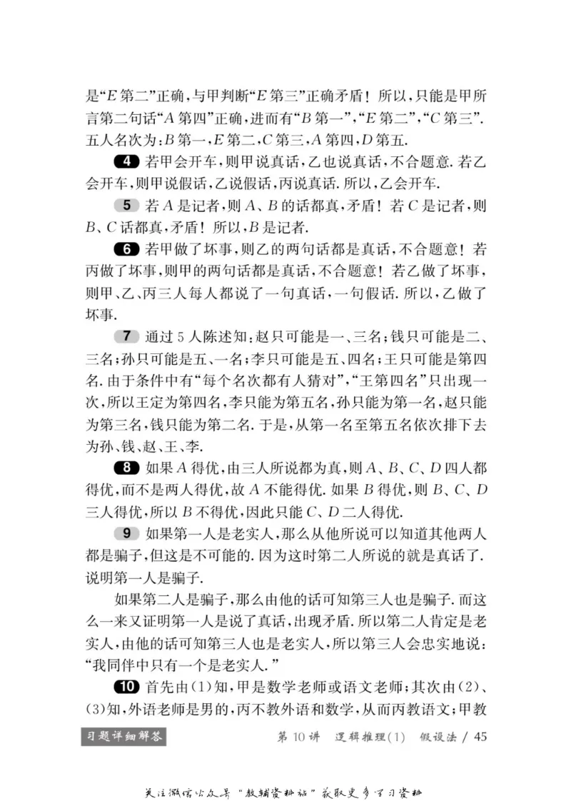 奥数教程&middot;五年级学习手册_奥数专题合集_H007奥数类教辅汇总PDF_1~12年级奥数教程