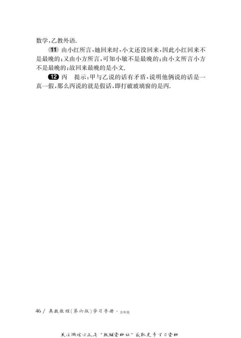 奥数教程&middot;五年级学习手册_奥数专题合集_H007奥数类教辅汇总PDF_1~12年级奥数教程