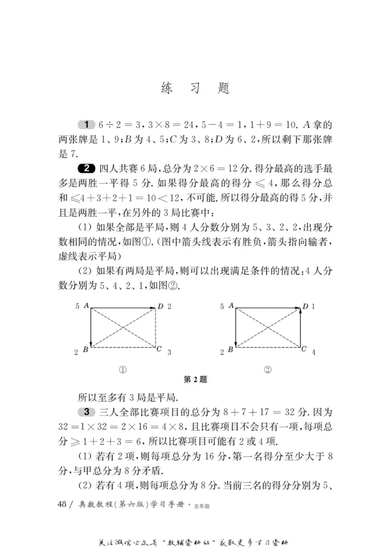 奥数教程&middot;五年级学习手册_奥数专题合集_H007奥数类教辅汇总PDF_1~12年级奥数教程