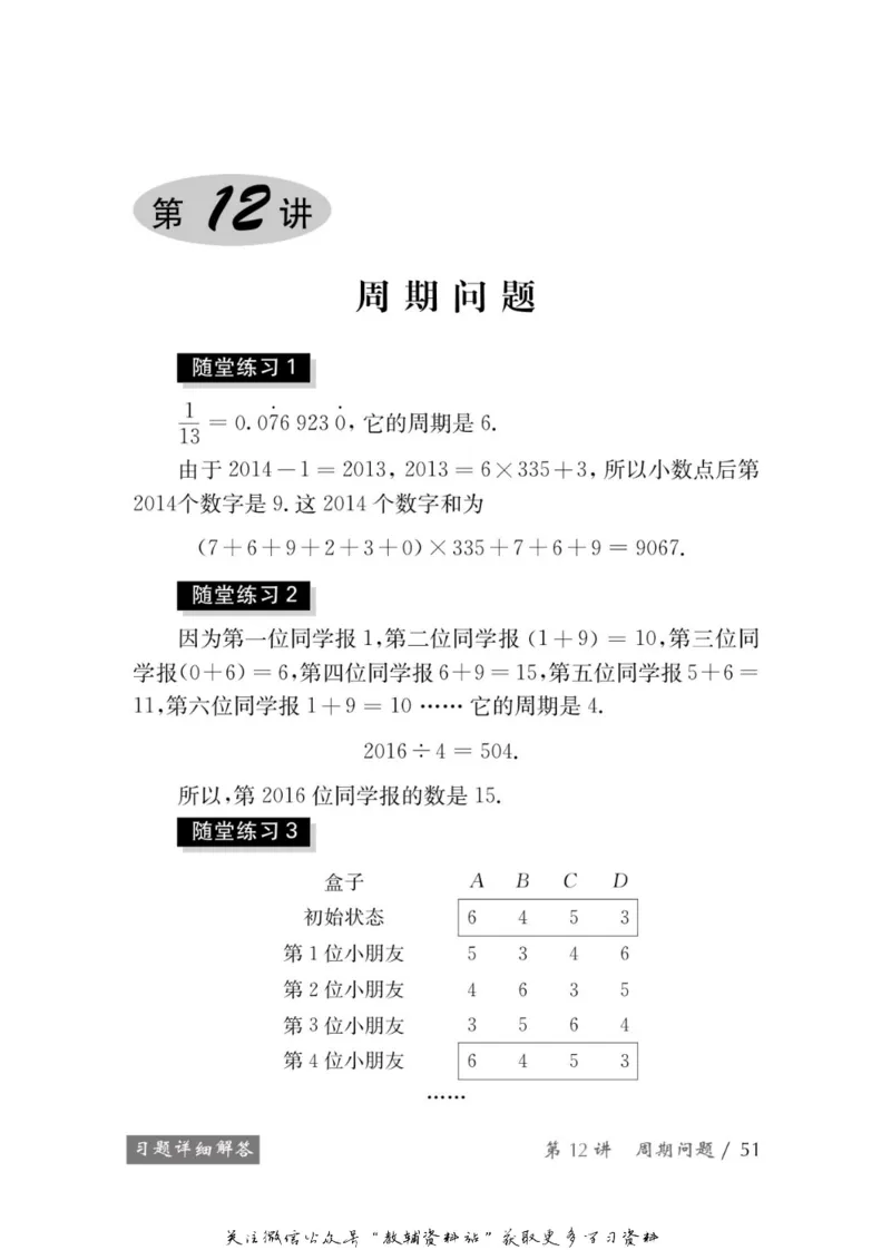 奥数教程&middot;五年级学习手册_奥数专题合集_H007奥数类教辅汇总PDF_1~12年级奥数教程
