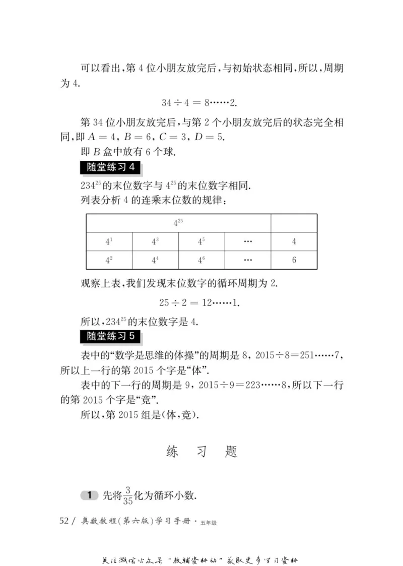 奥数教程&middot;五年级学习手册_奥数专题合集_H007奥数类教辅汇总PDF_1~12年级奥数教程