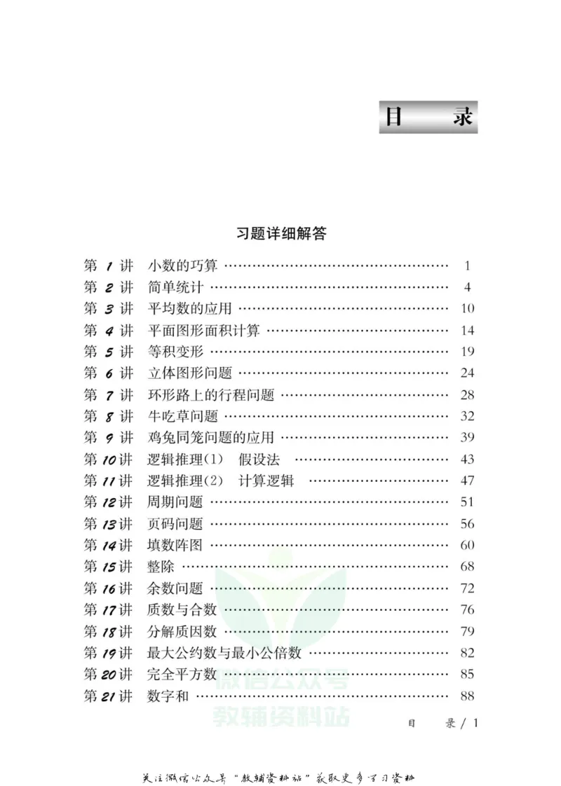 奥数教程&middot;五年级学习手册_奥数专题合集_H007奥数类教辅汇总PDF_1~12年级奥数教程