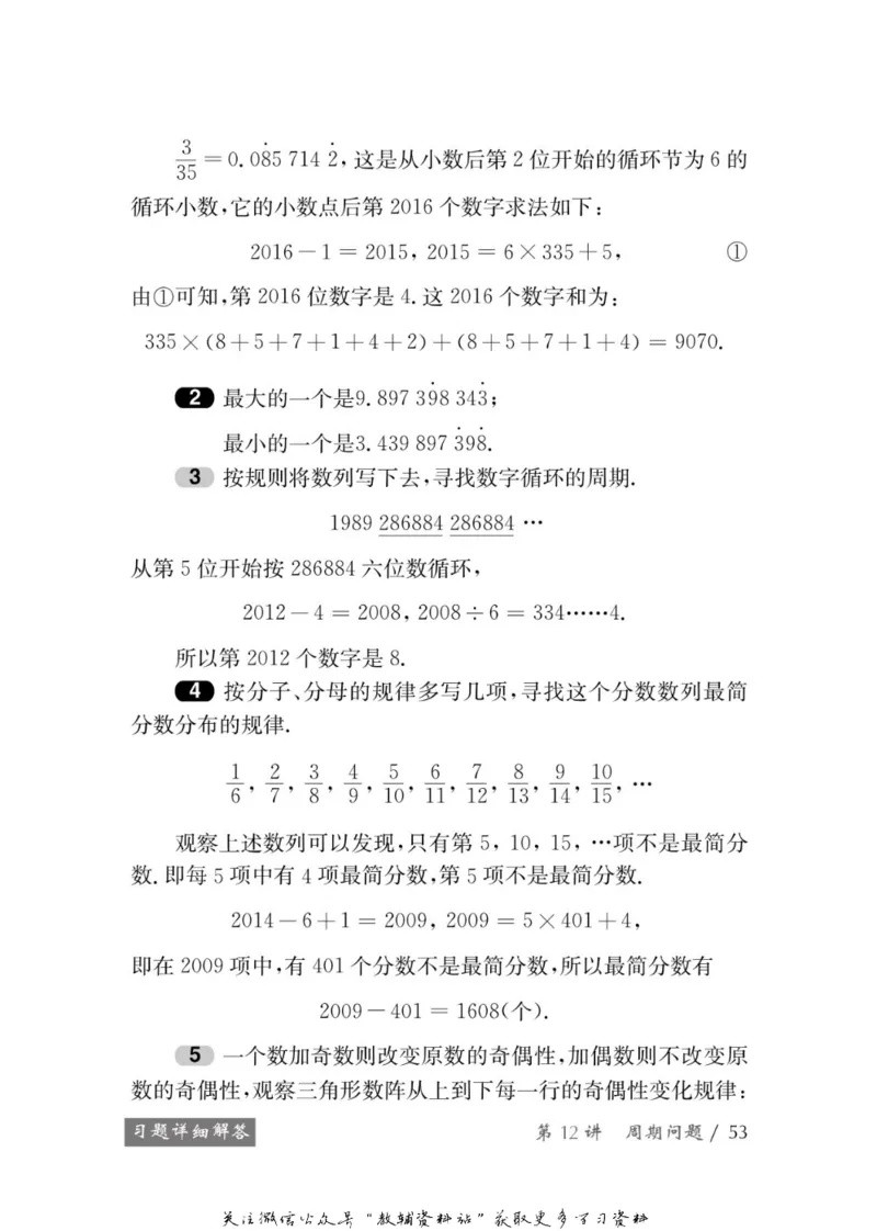 奥数教程&middot;五年级学习手册_奥数专题合集_H007奥数类教辅汇总PDF_1~12年级奥数教程