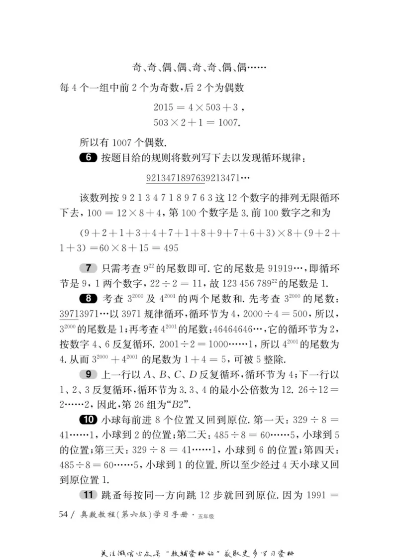 奥数教程&middot;五年级学习手册_奥数专题合集_H007奥数类教辅汇总PDF_1~12年级奥数教程