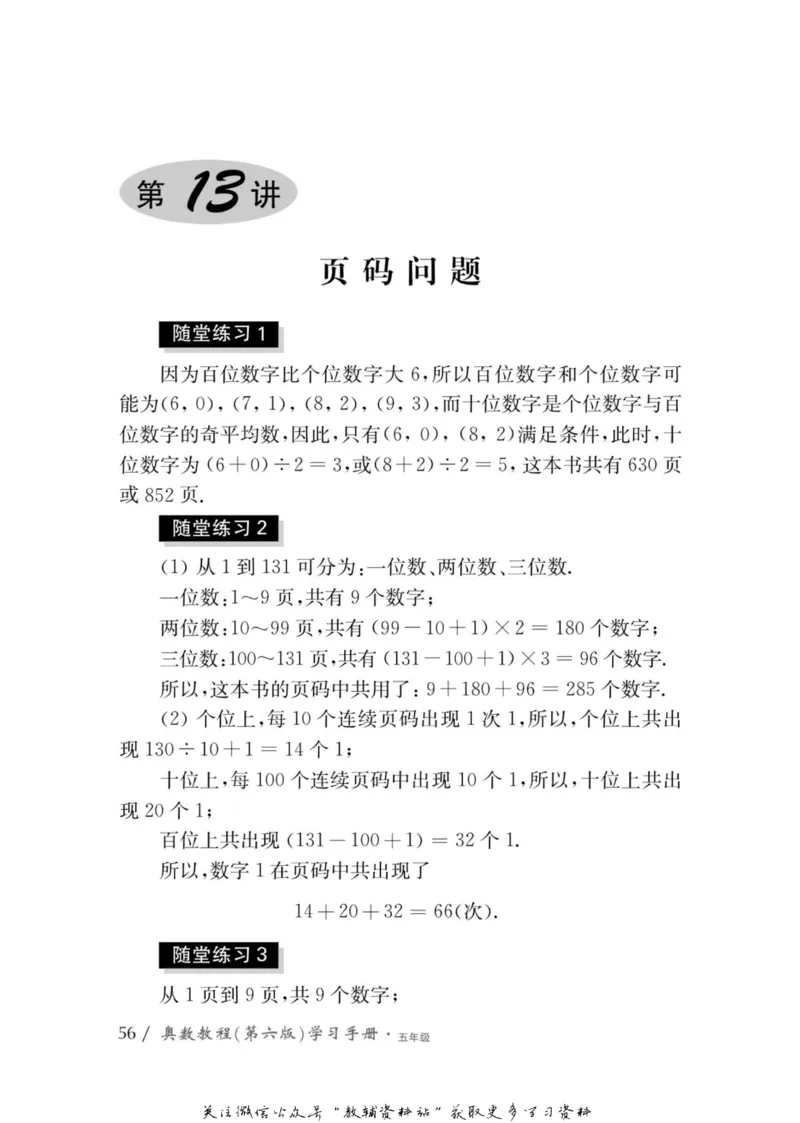 奥数教程&middot;五年级学习手册_奥数专题合集_H007奥数类教辅汇总PDF_1~12年级奥数教程