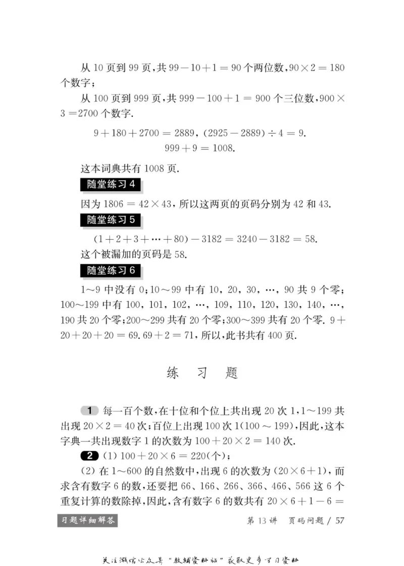 奥数教程&middot;五年级学习手册_奥数专题合集_H007奥数类教辅汇总PDF_1~12年级奥数教程