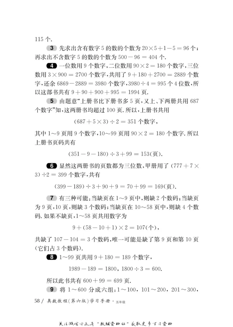 奥数教程&middot;五年级学习手册_奥数专题合集_H007奥数类教辅汇总PDF_1~12年级奥数教程
