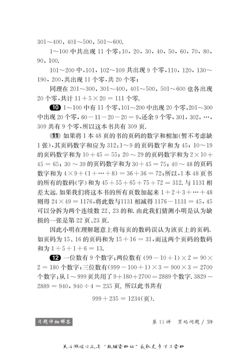 奥数教程&middot;五年级学习手册_奥数专题合集_H007奥数类教辅汇总PDF_1~12年级奥数教程