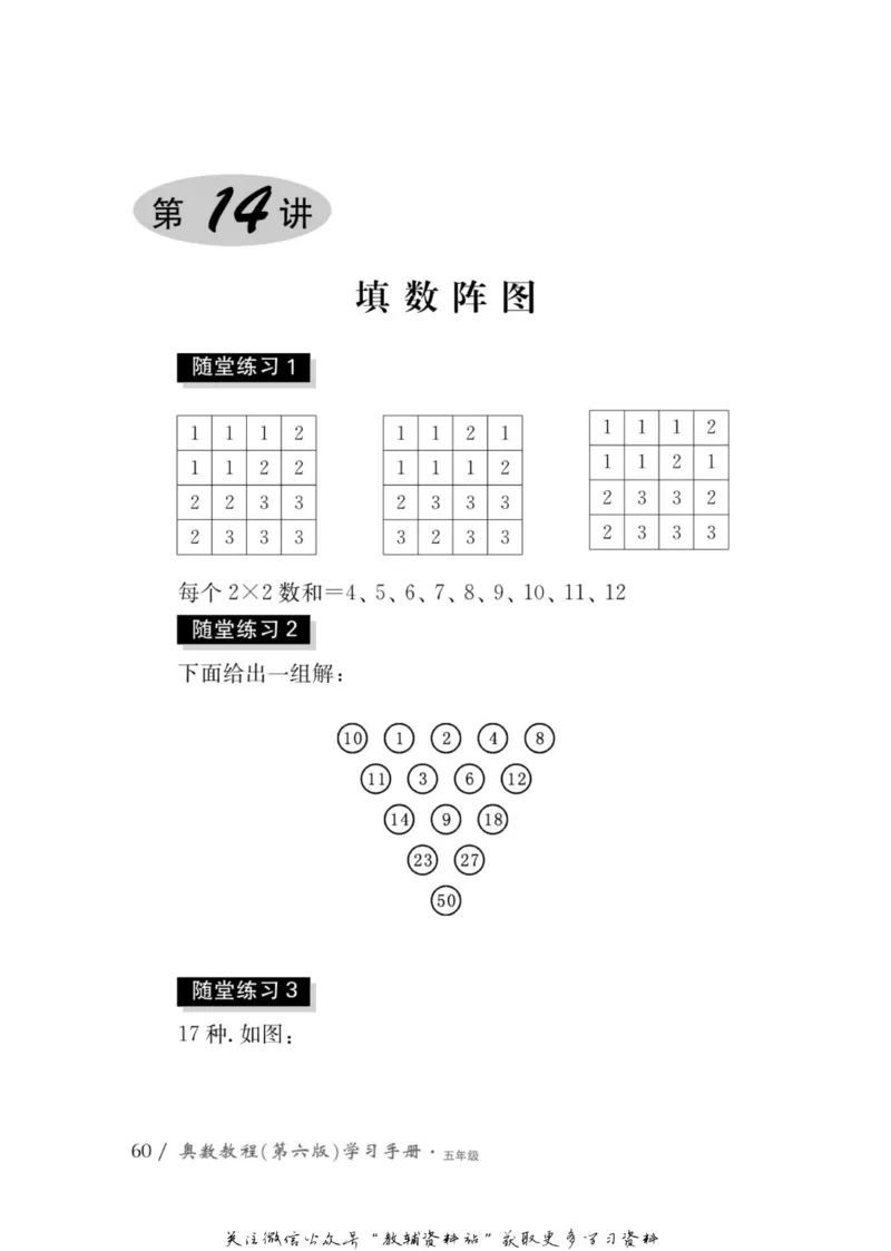奥数教程&middot;五年级学习手册_奥数专题合集_H007奥数类教辅汇总PDF_1~12年级奥数教程