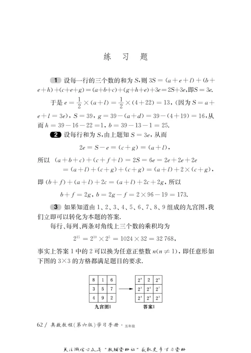 奥数教程&middot;五年级学习手册_奥数专题合集_H007奥数类教辅汇总PDF_1~12年级奥数教程