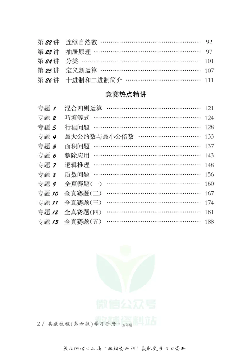 奥数教程&middot;五年级学习手册_奥数专题合集_H007奥数类教辅汇总PDF_1~12年级奥数教程