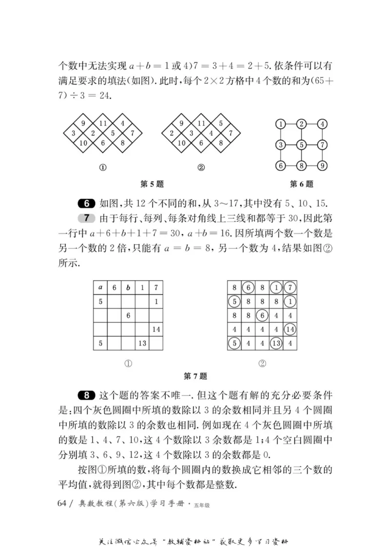 奥数教程&middot;五年级学习手册_奥数专题合集_H007奥数类教辅汇总PDF_1~12年级奥数教程