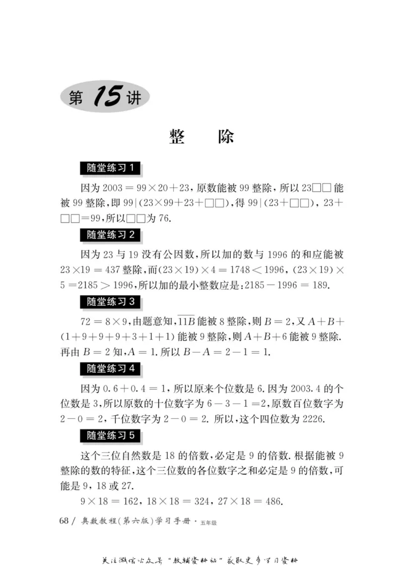 奥数教程&middot;五年级学习手册_奥数专题合集_H007奥数类教辅汇总PDF_1~12年级奥数教程