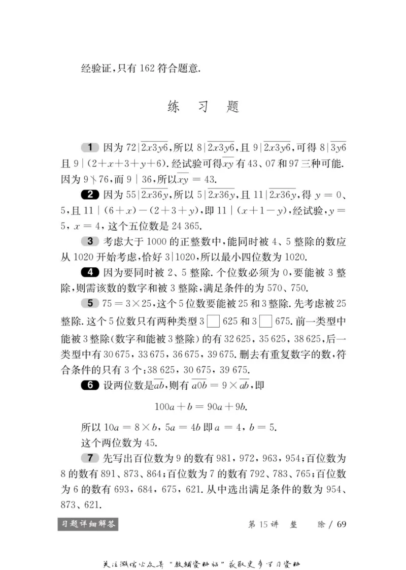 奥数教程&middot;五年级学习手册_奥数专题合集_H007奥数类教辅汇总PDF_1~12年级奥数教程