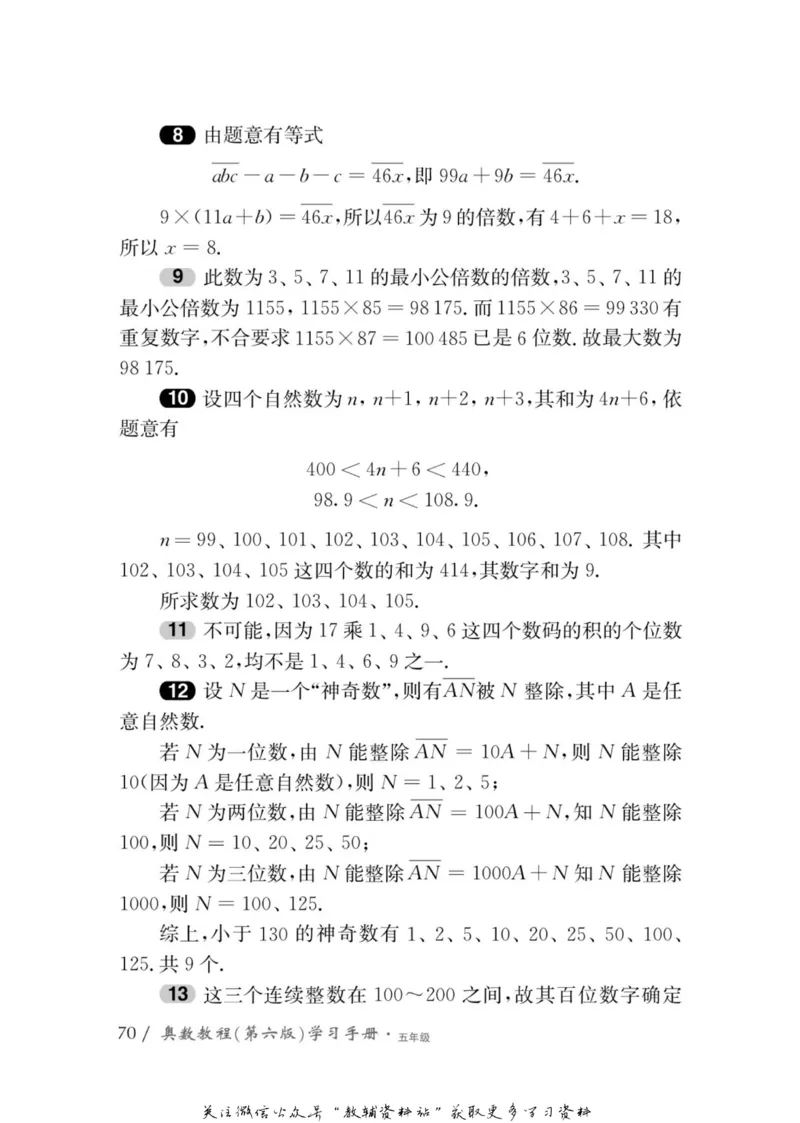 奥数教程&middot;五年级学习手册_奥数专题合集_H007奥数类教辅汇总PDF_1~12年级奥数教程
