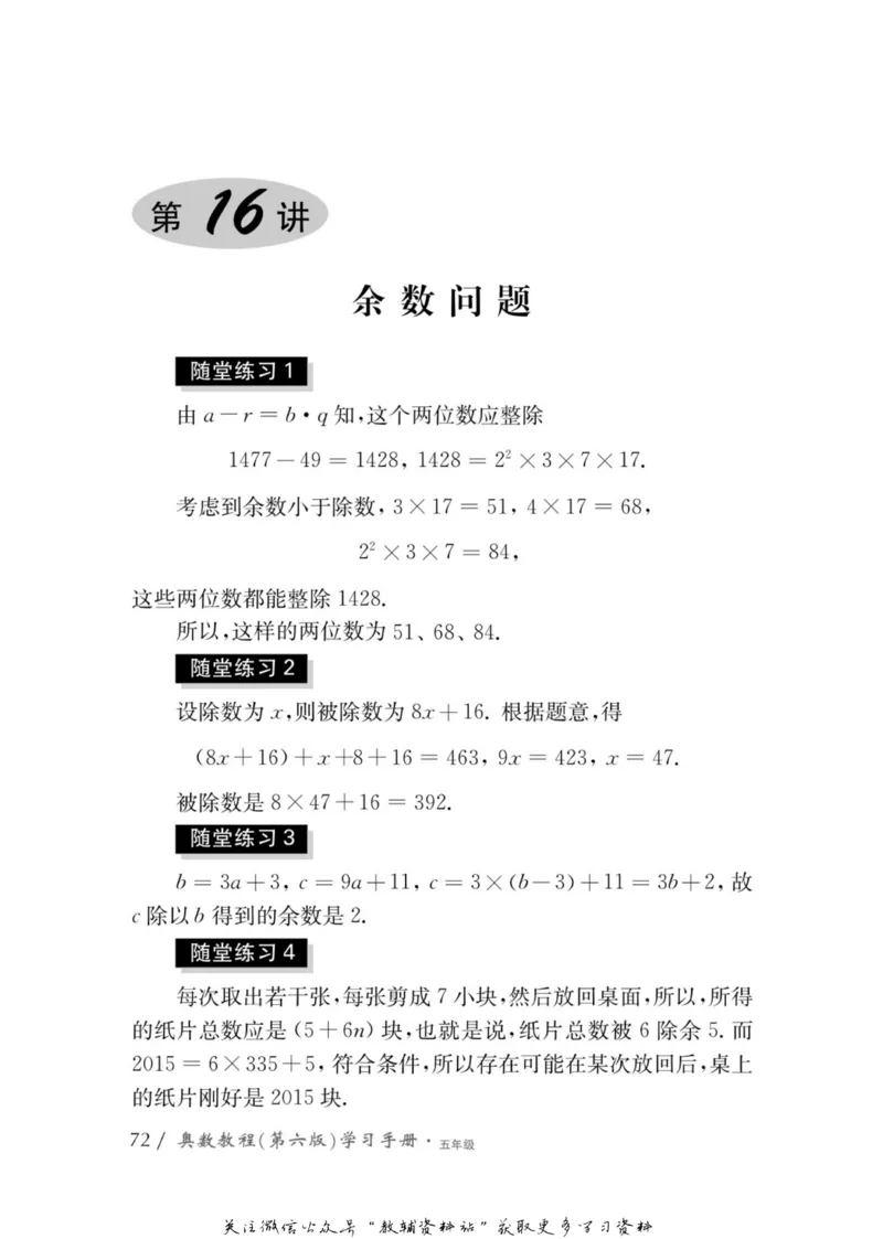 奥数教程&middot;五年级学习手册_奥数专题合集_H007奥数类教辅汇总PDF_1~12年级奥数教程