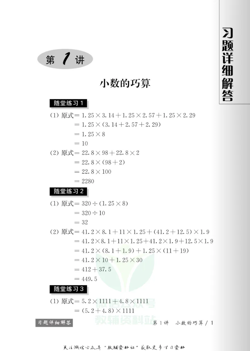 奥数教程&middot;五年级学习手册_奥数专题合集_H007奥数类教辅汇总PDF_1~12年级奥数教程