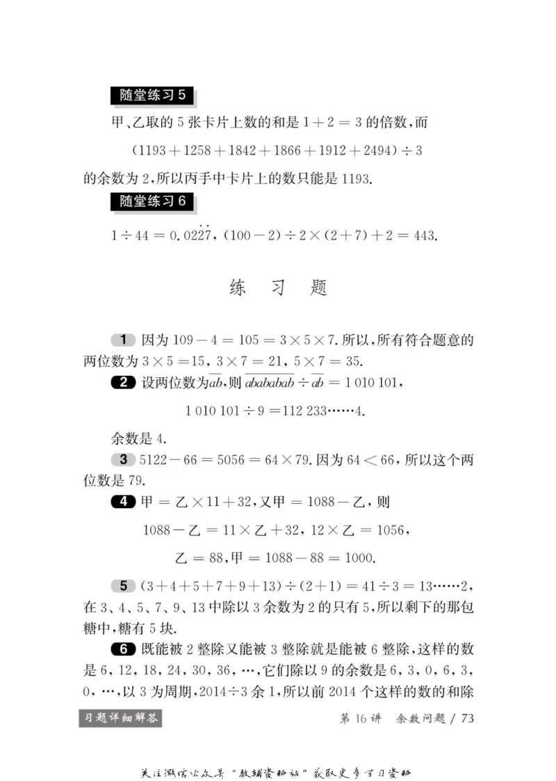 奥数教程&middot;五年级学习手册_奥数专题合集_H007奥数类教辅汇总PDF_1~12年级奥数教程