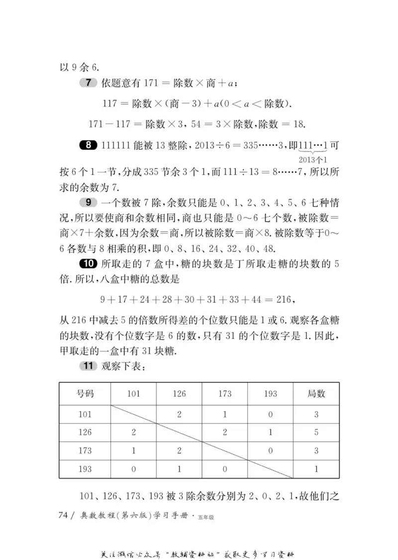 奥数教程&middot;五年级学习手册_奥数专题合集_H007奥数类教辅汇总PDF_1~12年级奥数教程