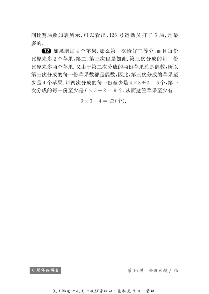 奥数教程&middot;五年级学习手册_奥数专题合集_H007奥数类教辅汇总PDF_1~12年级奥数教程
