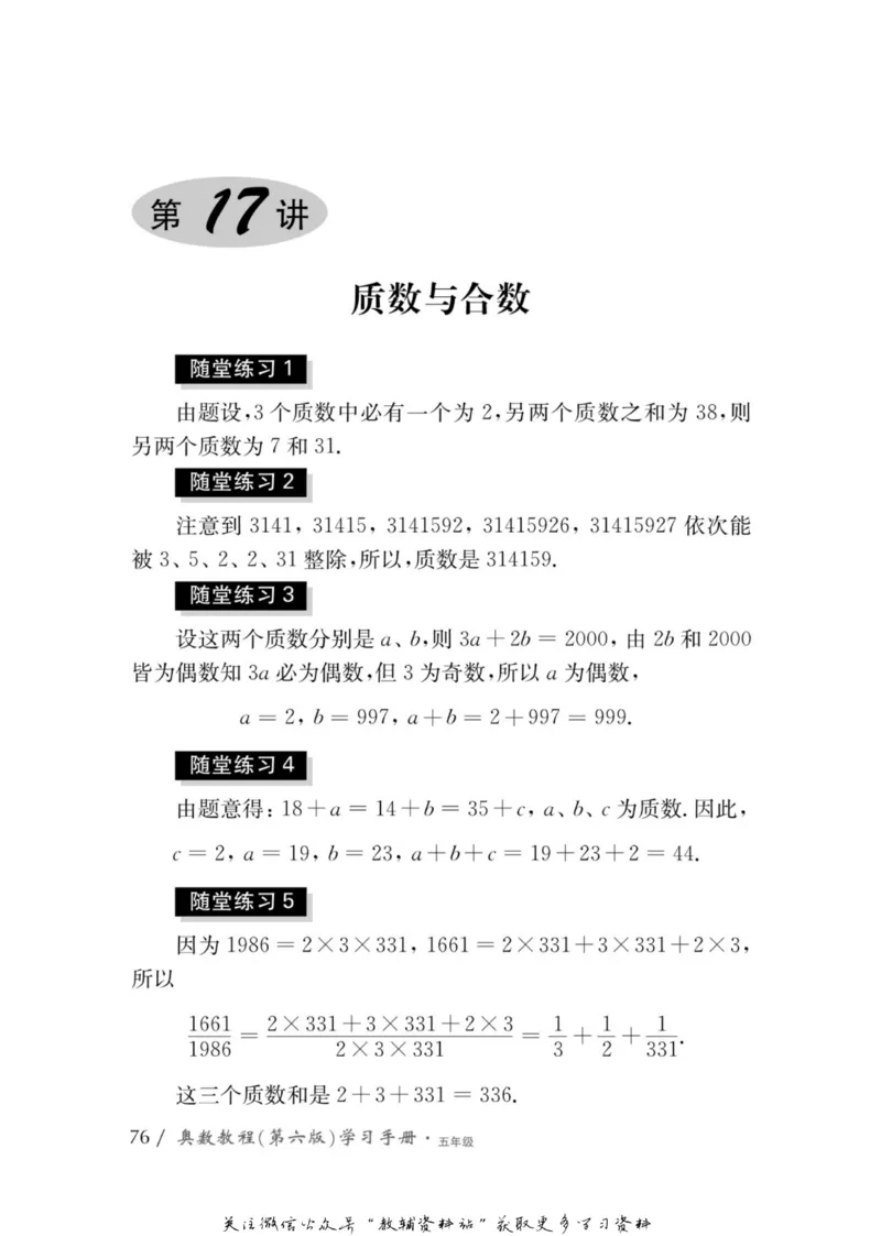 奥数教程&middot;五年级学习手册_奥数专题合集_H007奥数类教辅汇总PDF_1~12年级奥数教程