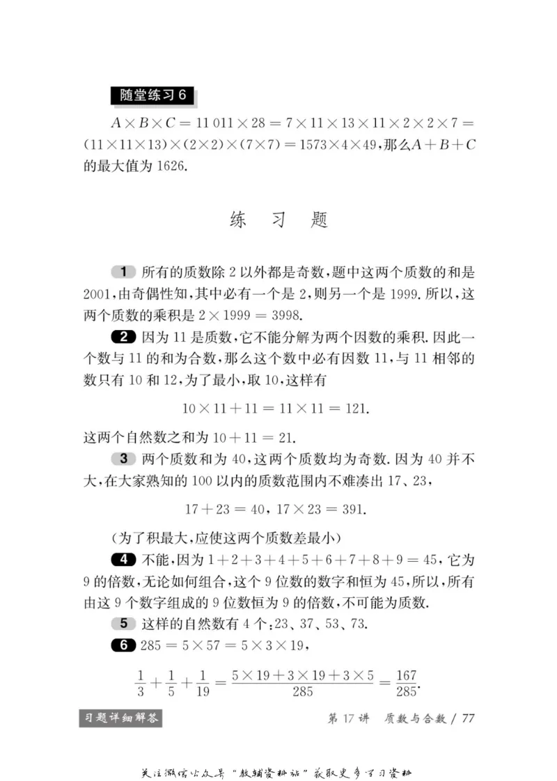 奥数教程&middot;五年级学习手册_奥数专题合集_H007奥数类教辅汇总PDF_1~12年级奥数教程