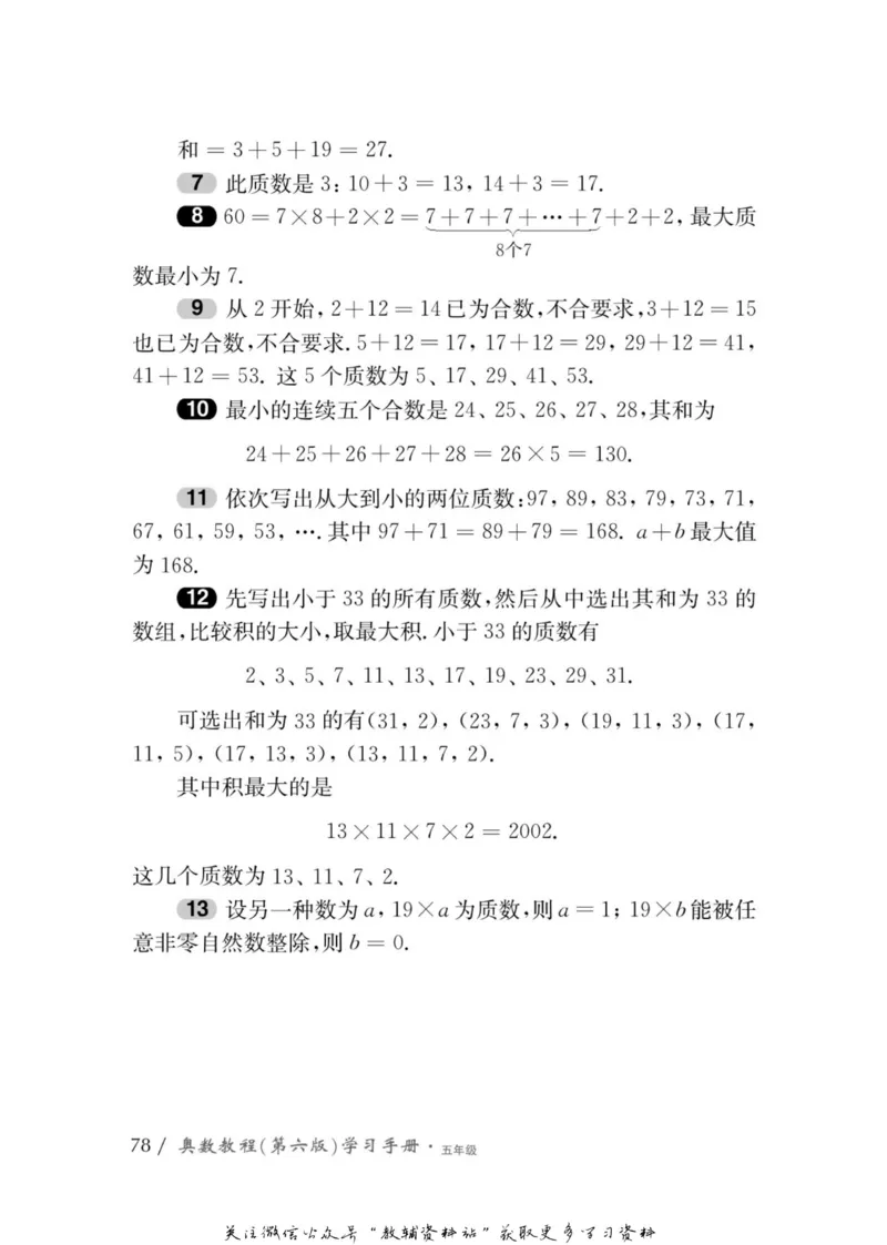 奥数教程&middot;五年级学习手册_奥数专题合集_H007奥数类教辅汇总PDF_1~12年级奥数教程