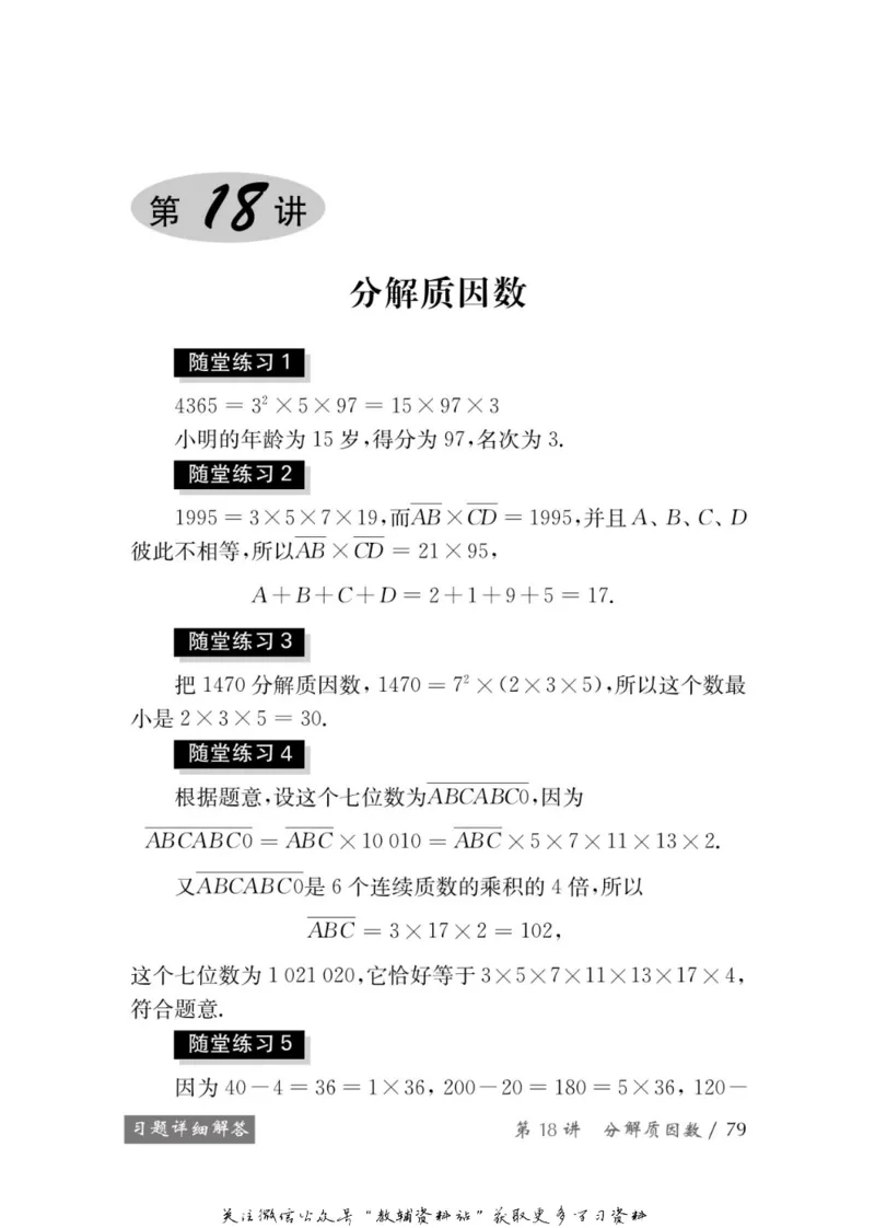 奥数教程&middot;五年级学习手册_奥数专题合集_H007奥数类教辅汇总PDF_1~12年级奥数教程