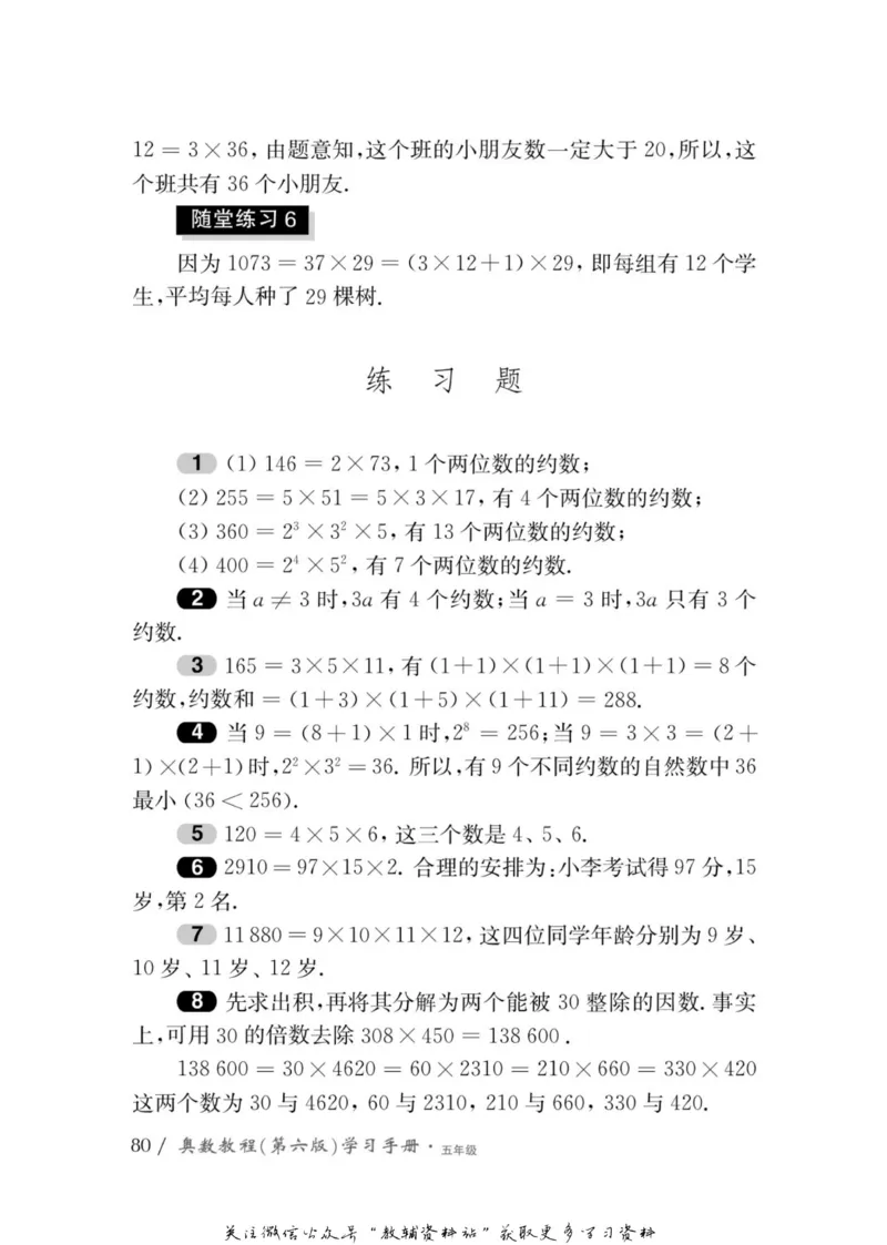 奥数教程&middot;五年级学习手册_奥数专题合集_H007奥数类教辅汇总PDF_1~12年级奥数教程
