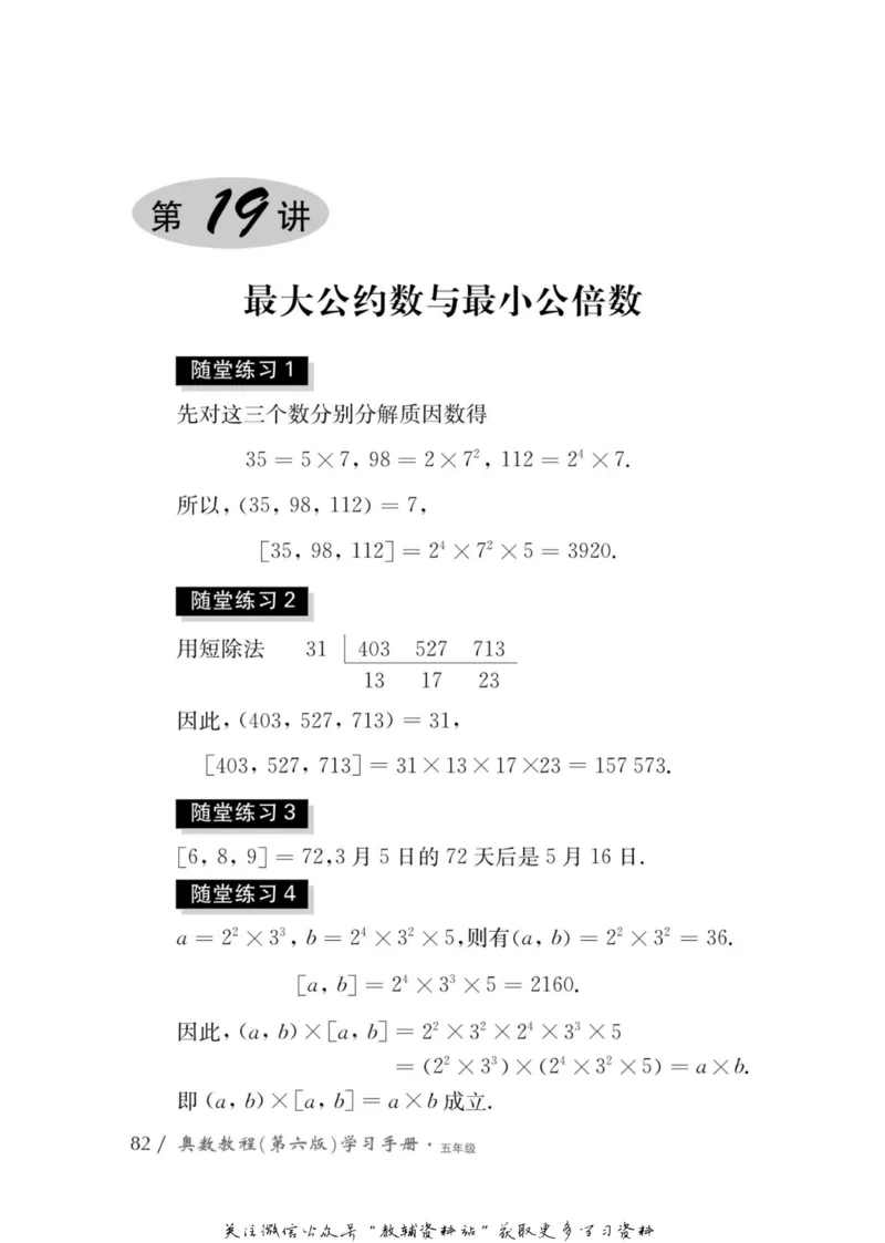 奥数教程&middot;五年级学习手册_奥数专题合集_H007奥数类教辅汇总PDF_1~12年级奥数教程