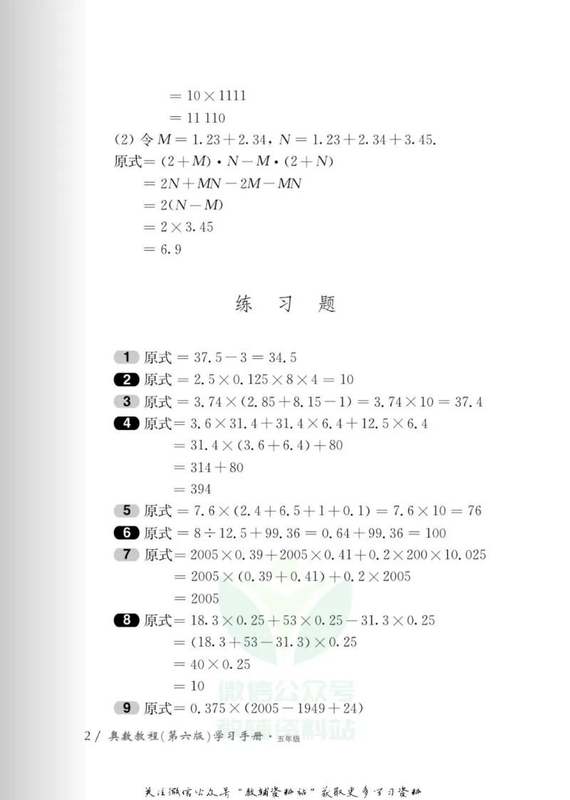 奥数教程&middot;五年级学习手册_奥数专题合集_H007奥数类教辅汇总PDF_1~12年级奥数教程