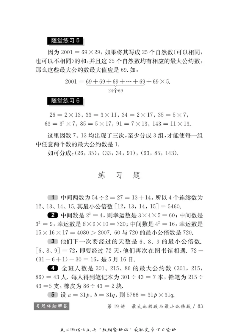奥数教程&middot;五年级学习手册_奥数专题合集_H007奥数类教辅汇总PDF_1~12年级奥数教程