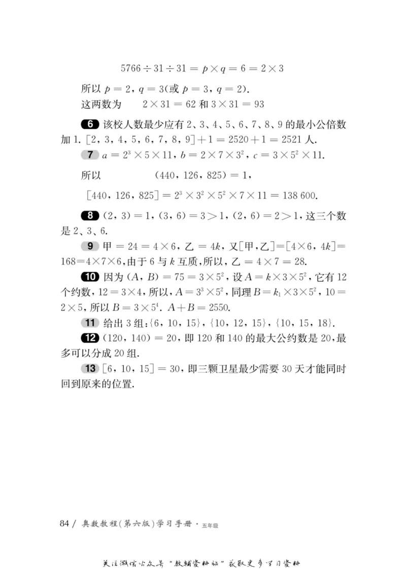 奥数教程&middot;五年级学习手册_奥数专题合集_H007奥数类教辅汇总PDF_1~12年级奥数教程