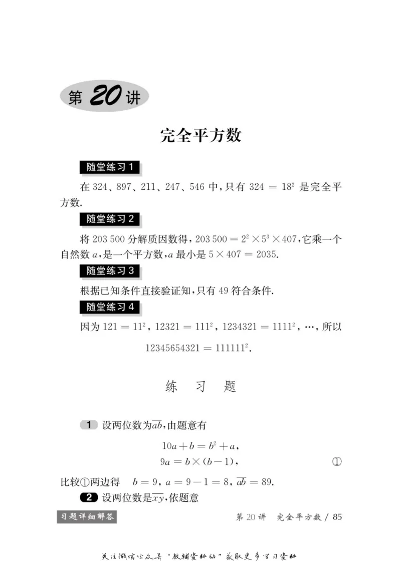 奥数教程&middot;五年级学习手册_奥数专题合集_H007奥数类教辅汇总PDF_1~12年级奥数教程