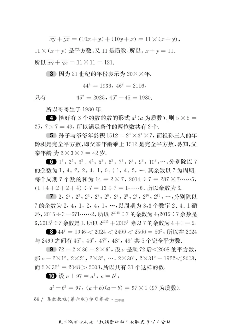 奥数教程&middot;五年级学习手册_奥数专题合集_H007奥数类教辅汇总PDF_1~12年级奥数教程