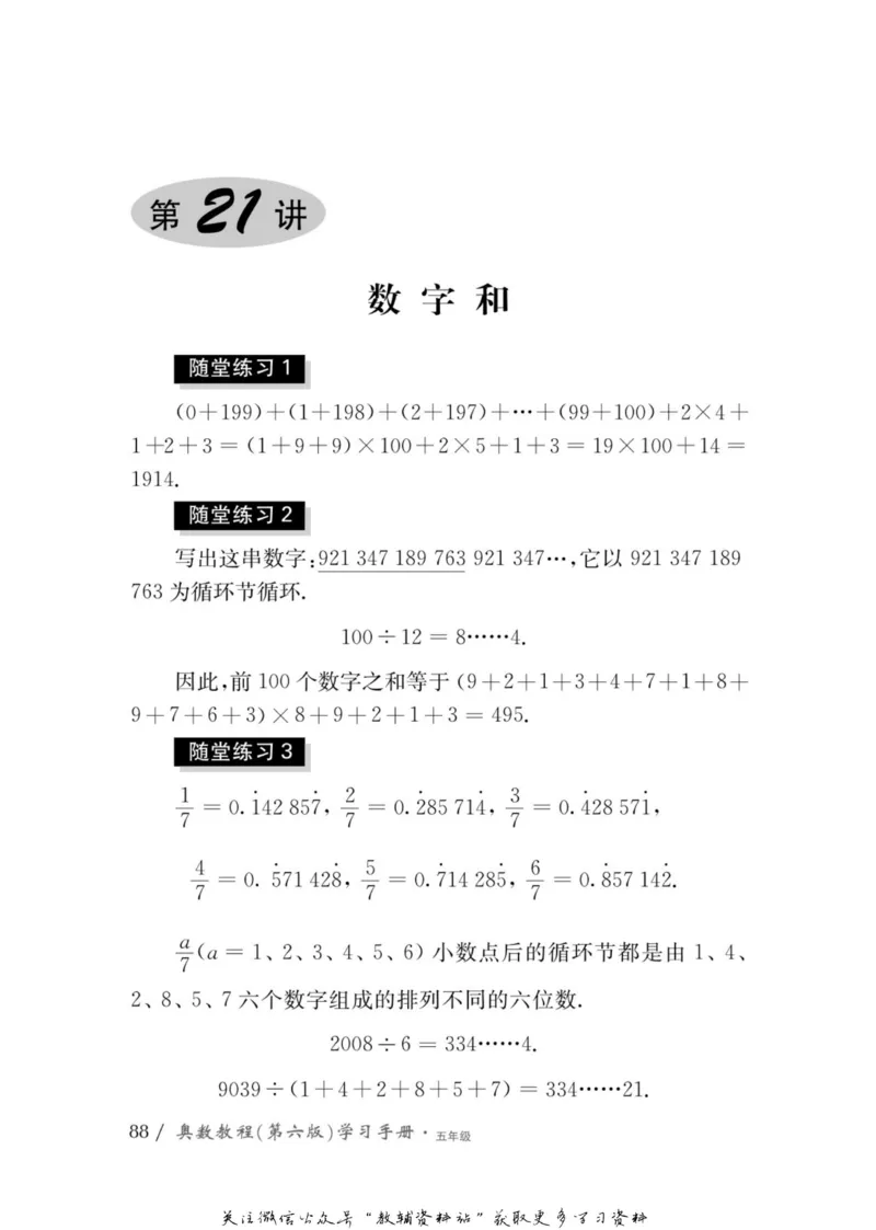 奥数教程&middot;五年级学习手册_奥数专题合集_H007奥数类教辅汇总PDF_1~12年级奥数教程